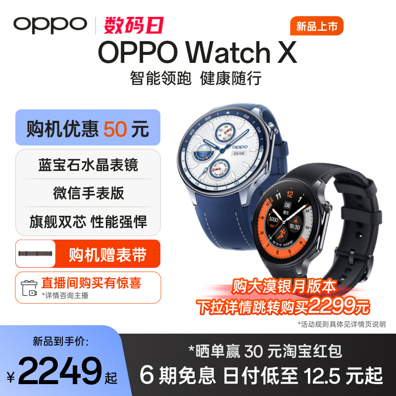 【享6期免息】OPPO Watch X全智能手表新品esim独立通信专业运动手表健康心率血氧监测长续航防水双频GPS-封面