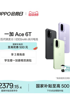 OPPO 一加 Ace 6T 学生游戏AI手机政府补贴oppo官方旗舰店官网正品一加ace6t