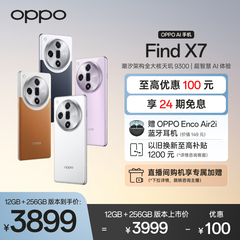 OPPO Find X7 智能长续航超级闪充数码oppo手机官方旗舰店正品学生大屏幕oppo手机oppofindx7 5.5G拍照AI手机