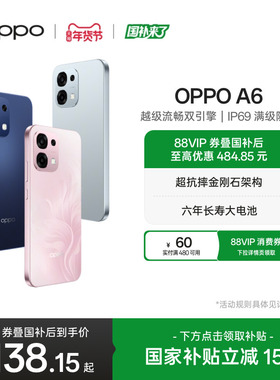 【新品上市】OPPO A6 5G 手机 耐用新一代 强悍更流畅  IP69国家补贴 满级防水学生智能手机oppo官方旗舰店