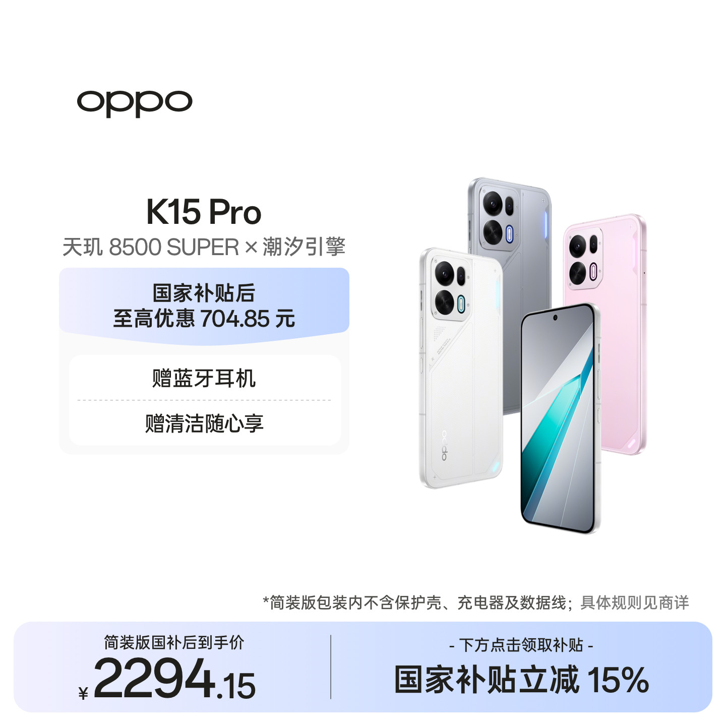 OPPO K15 Pro 天玑8500SUPER正品新款智能学生