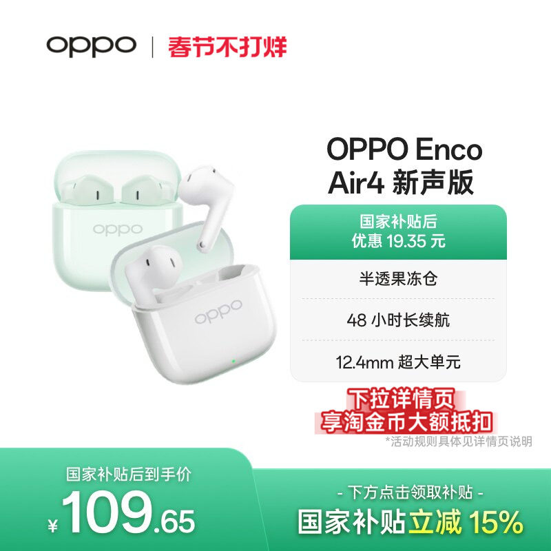 OPPO Enco Air4新声版无线蓝牙耳机半入耳式长续航降噪新款