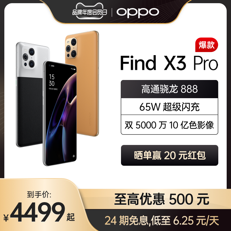 OPPO Find X3 Pro 5G findx3pro骁龙888拍照智能手机官方旗舰店oppofindx3find