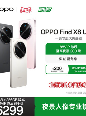 OPPO Find X8 Ultra 旗舰手机夜景人像专业镜头骁龙8至尊版ColorOS 15拍照手机oppo官方旗舰店
