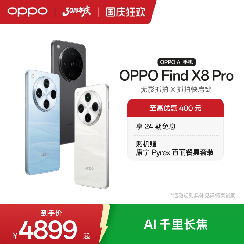 OPPOFindX8Pro无影抓拍手机