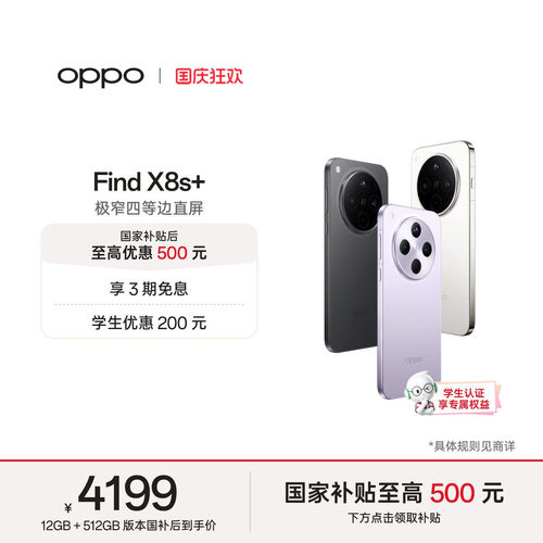 OPPOFindX8s+旗舰手机