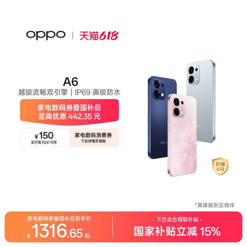 【可用家电数码券】OPPO A6 5G手机耐用新一代 强悍更流畅