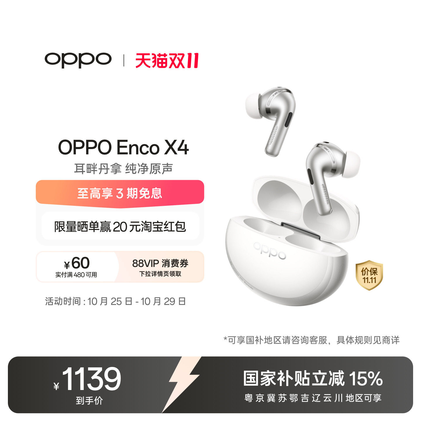 【粤京苏鄂等享国补】OPPO Enco X4无线蓝牙入耳式oppo耳机降噪