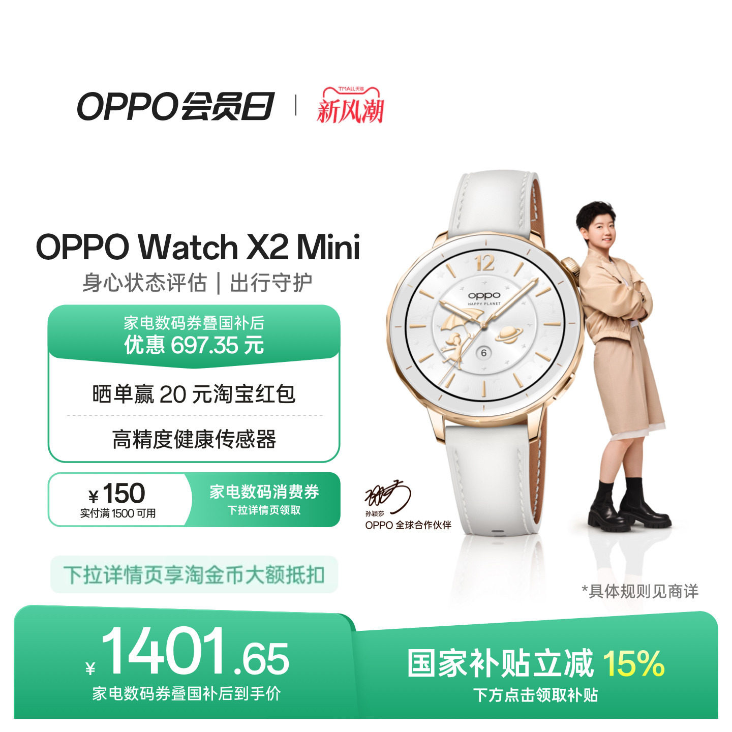 OPPOWatchX2Mini智能手表图片