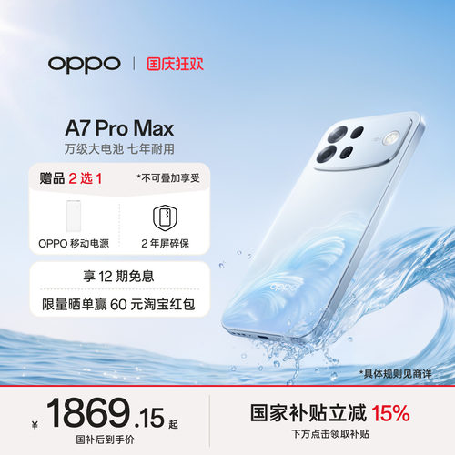 OPPOA7ProMax新品上市