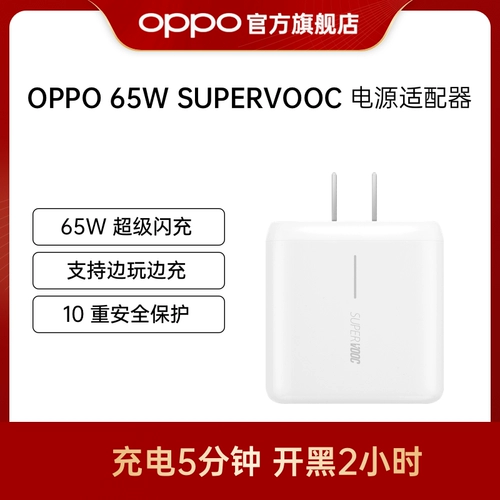 OPPO 65W Superrooc Power Adapter Super Flash Charger Зарядное устройство Original Reno4/5/6/7/ACE2Findx2x3pro Oppo Flash Зарядка зарядка заголовок