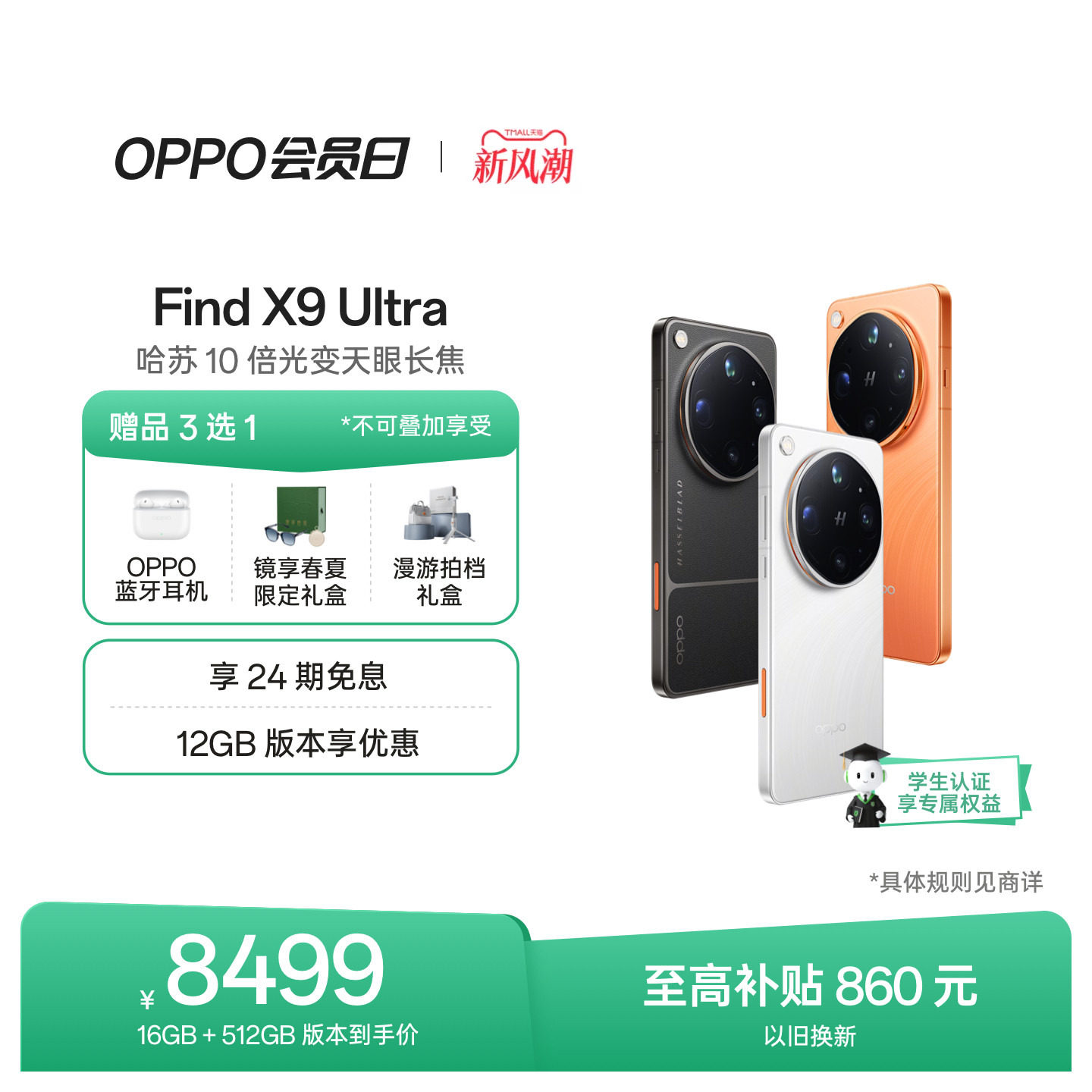 OPPOFindX9Ultra旗舰手机图片