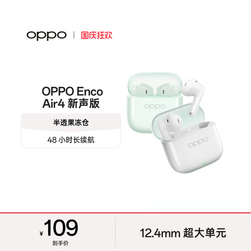 OPPOEncoAir4新声版