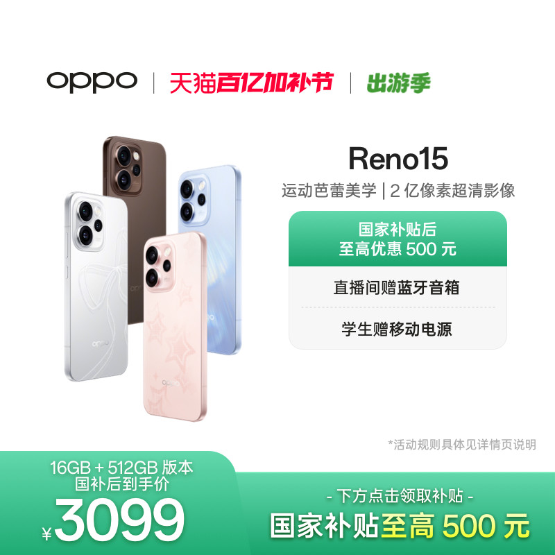 【新品上市】OPPO Reno15 国家补贴手机正品新款学生智能