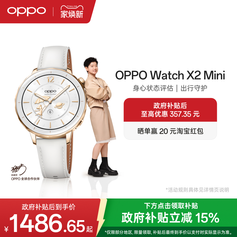 OPPOWatchX2Mini智能手表