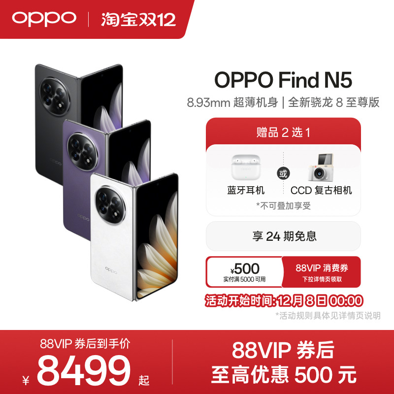 OPPO Find N5۵콢¿8findn5oppoٷ콢 к 12GB+256GB ٷ 8999Ԫ