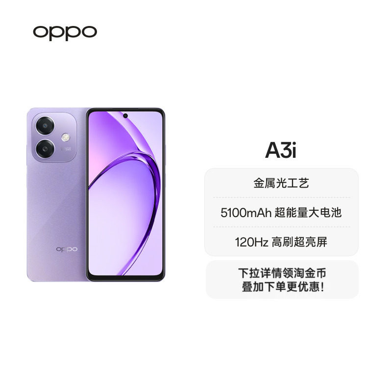 正品 OPPO A3i 5G 超硬核抗摔架构 45W超级闪充正品