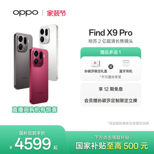 OPPOFindX9Pro旗舰手机