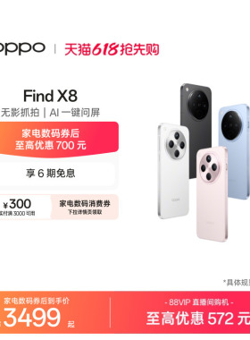 【可用家电数码券】OPPO Find X8 5G超轻薄直屏手机潮汐引擎天玑9400AI新机oppo官方旗舰店oppofindx8