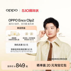OPPO Enco Clip2 开放式耳机无线蓝牙oppo耳机新品官方正品