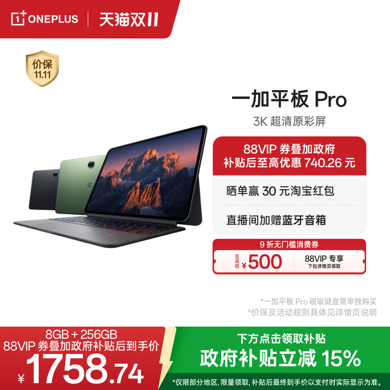 一加平板Pro平板电脑