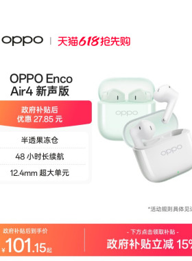 OPPO Enco Air4新声版无线蓝牙耳机半入耳式长续航降噪新款