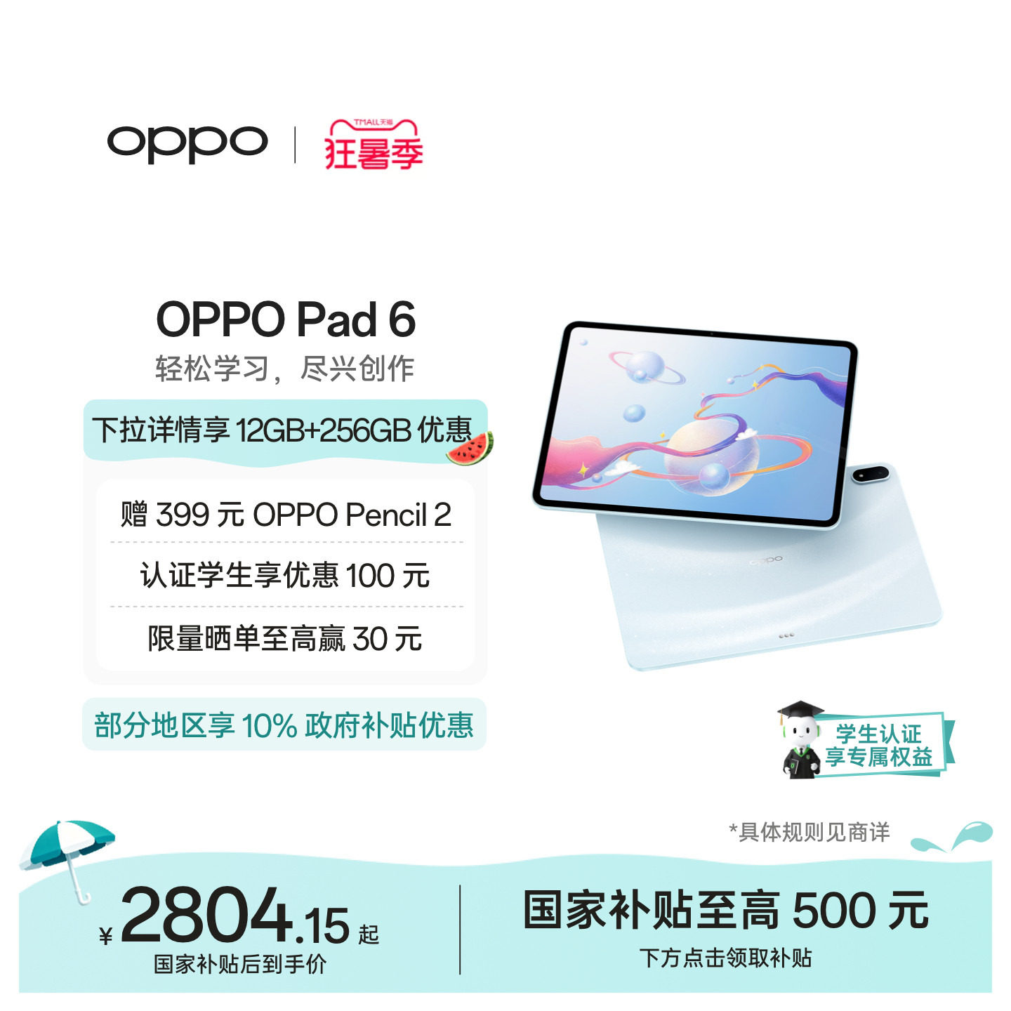 【政府补贴平板】OPPO Pad 6 轻盈护眼超大电量超长续航高效学习新款平板官方正品 - 实物图