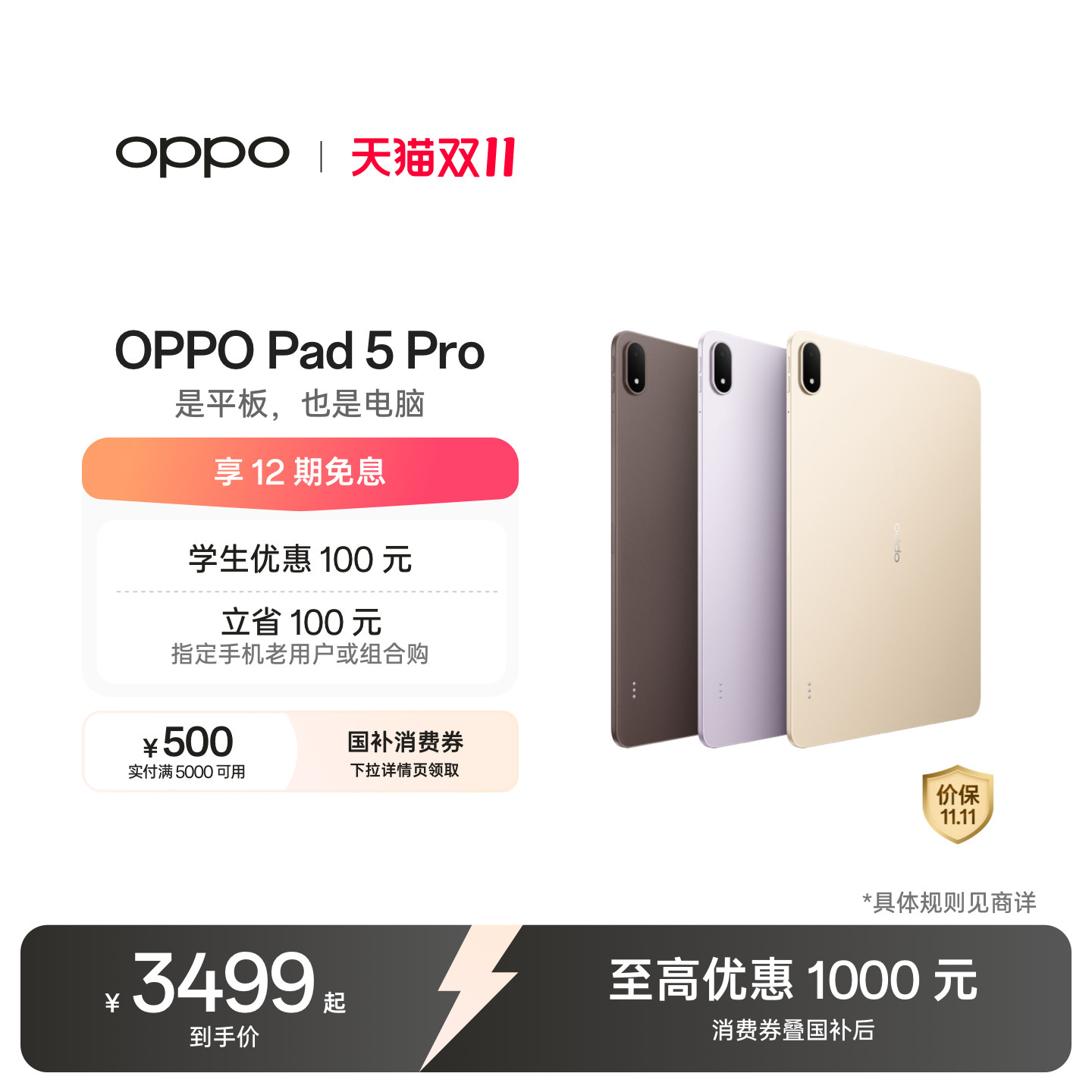 【政府补贴】OPPO Pad 5 Pro 3.4K 超清原彩屏护