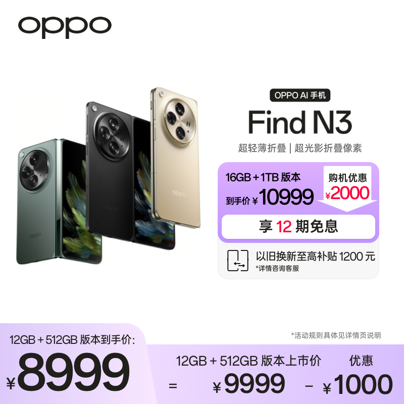 OPPO Find N3 最新款折叠屏超轻薄5G手机新品上市oppo find n3 oppo手机官方旗舰店正品智能拍照折叠款AI手机 手机 手机 原图主图