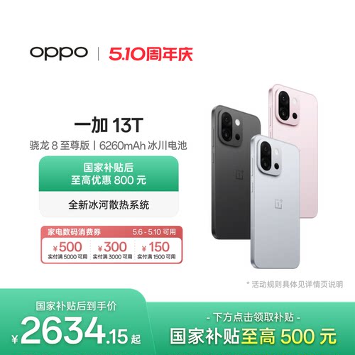 OPPO一加13T手机小屏大魔王