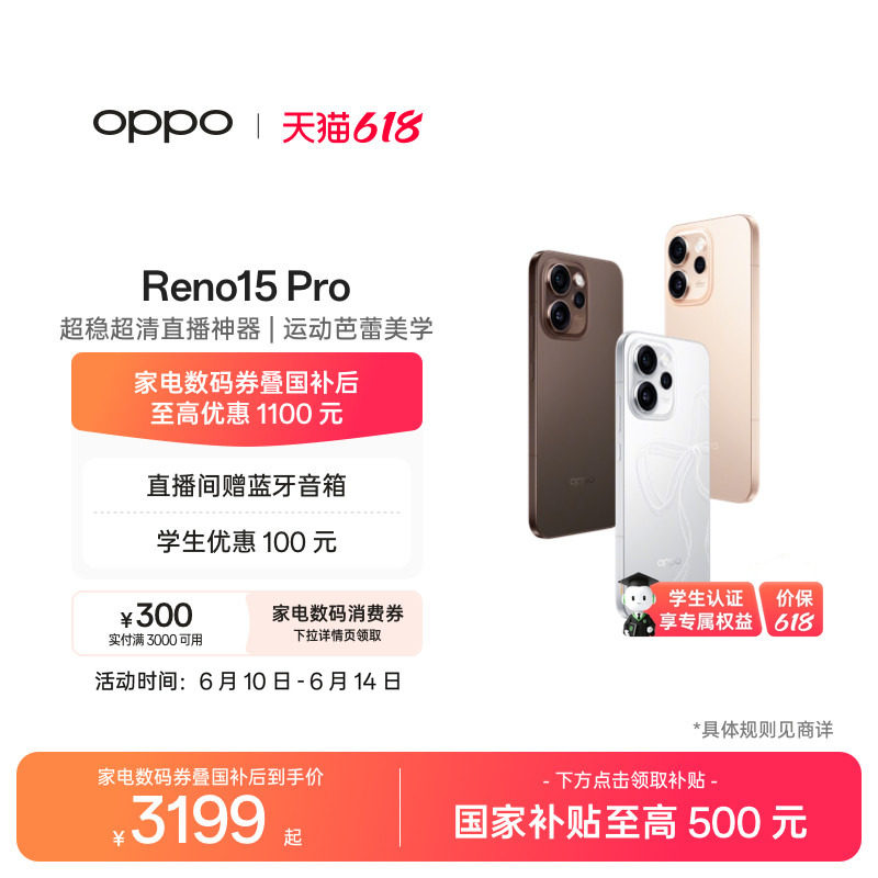 OPPOReno15Pro直播神器手机