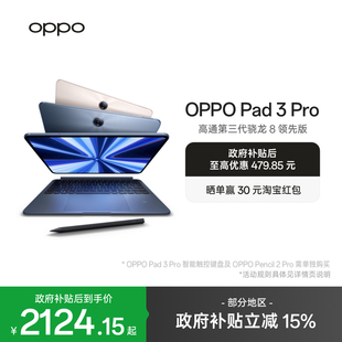 Pad Pro oppo官方正品 OPPO 平板电脑 办公学习大屏ipad平板 政府补贴平板