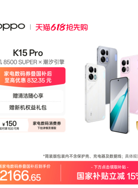 【可用家电数码券】OPPO K15 Pro 天玑8500SUPER正品新款智能学生游戏手机oppo官方旗舰店oppok15pro
