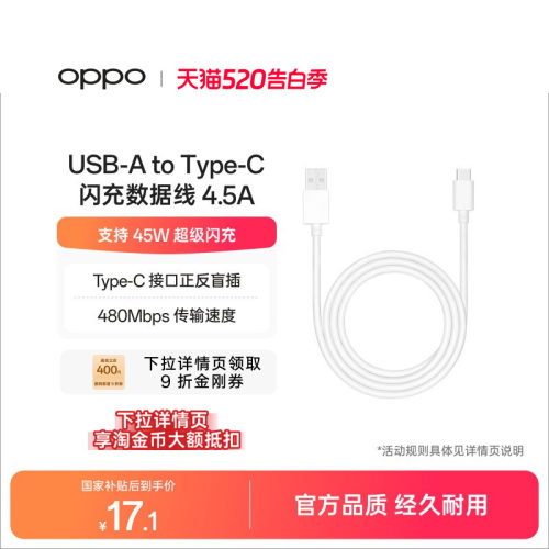 OPPO原装数据线安卓手机充电线支持 4.5A 手机线官方正品配件