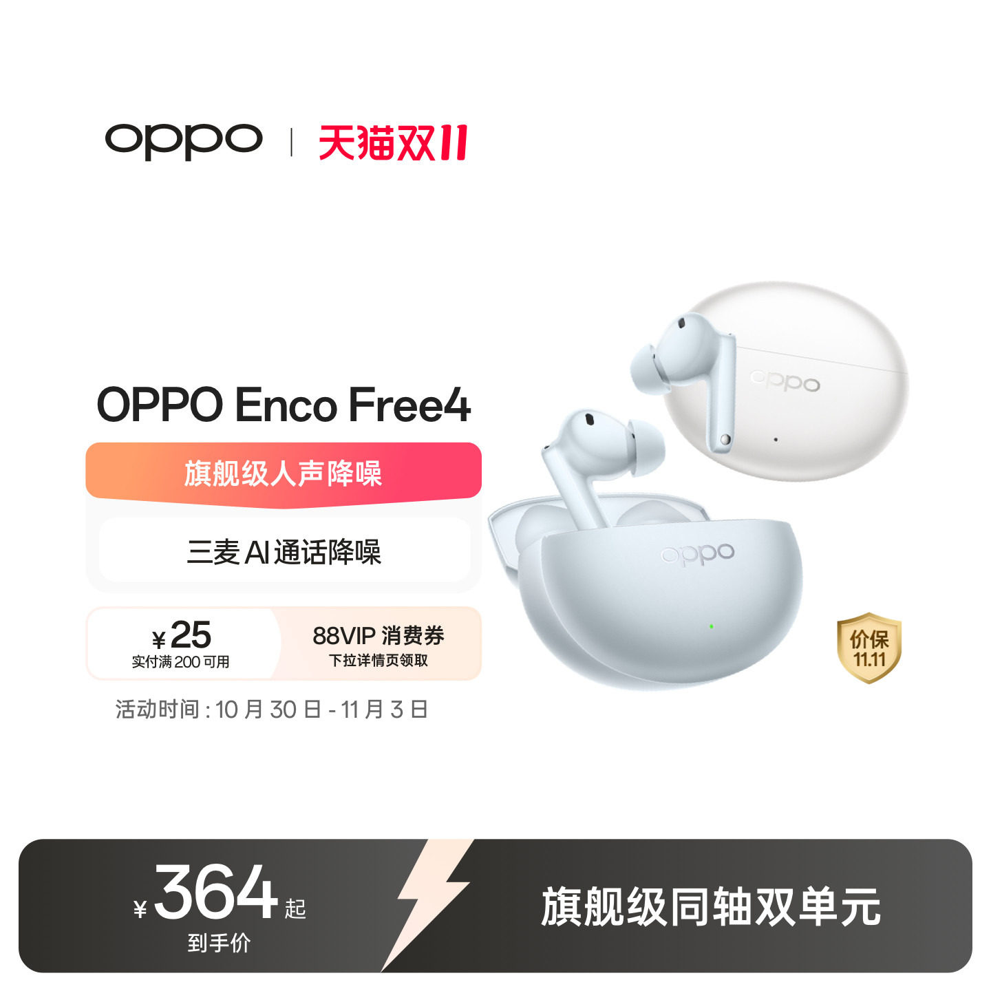 【下拉享百补优惠】OPPO Enco Free4无线蓝牙耳机入耳式oppo耳机