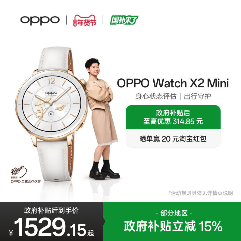 【孙颖莎手表】OPPO Watch X2 Mini 智能手表政府补贴独立eSIM蓝牙心率血糖新款运动手表官方正品oppo手表,智能设备,智能手表,淘宝优惠券,粉丝福利购,淘宝优惠卷