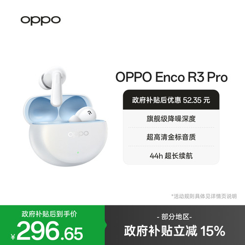 OPPOEncoR3Pro蓝牙耳机