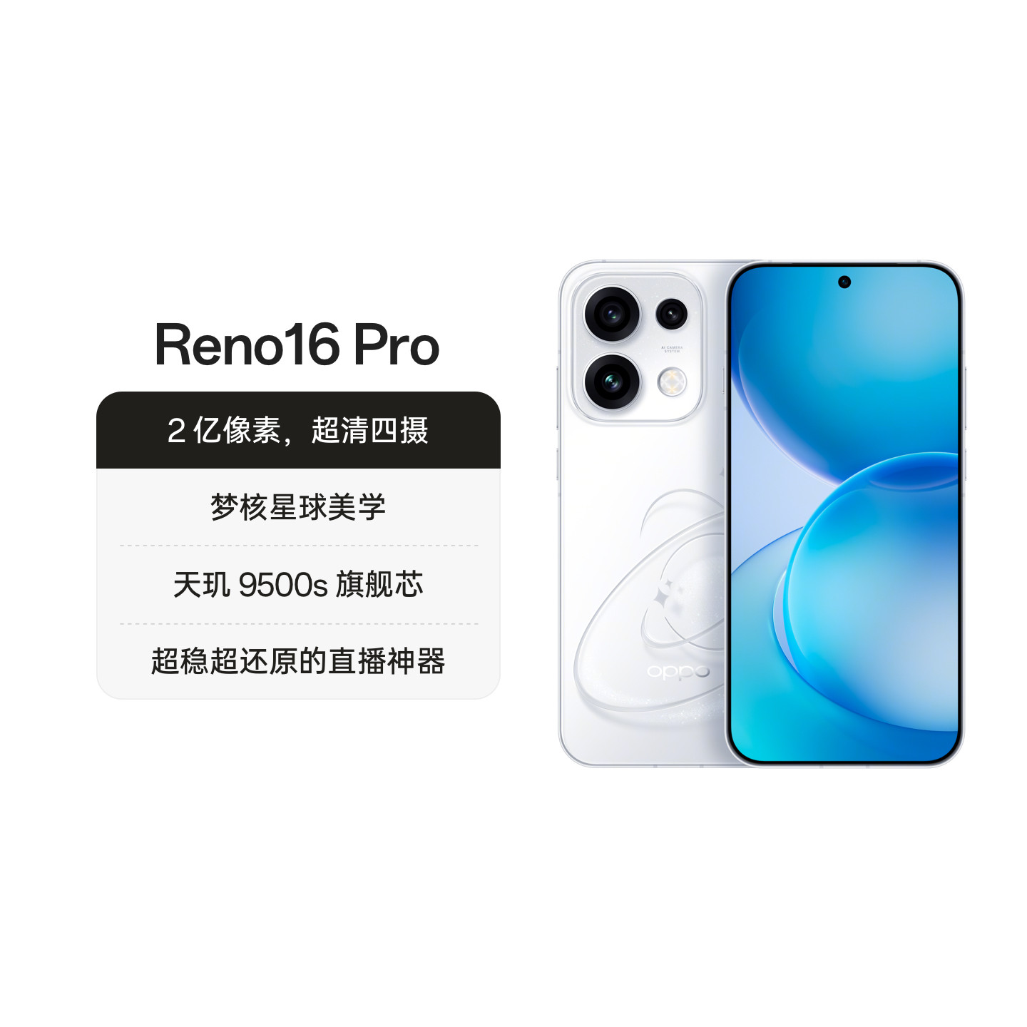 【新品上市】 OPPO Reno16 Pro 直播神器 手机政府补贴 正品新款学生拍照手机oppo手机官方旗舰店