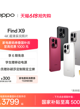 【可用家电数码券】OPPO Find X9 旗舰正品手机4K超清实况照片oppo手机官方旗舰店oppo find x9手机政府补贴