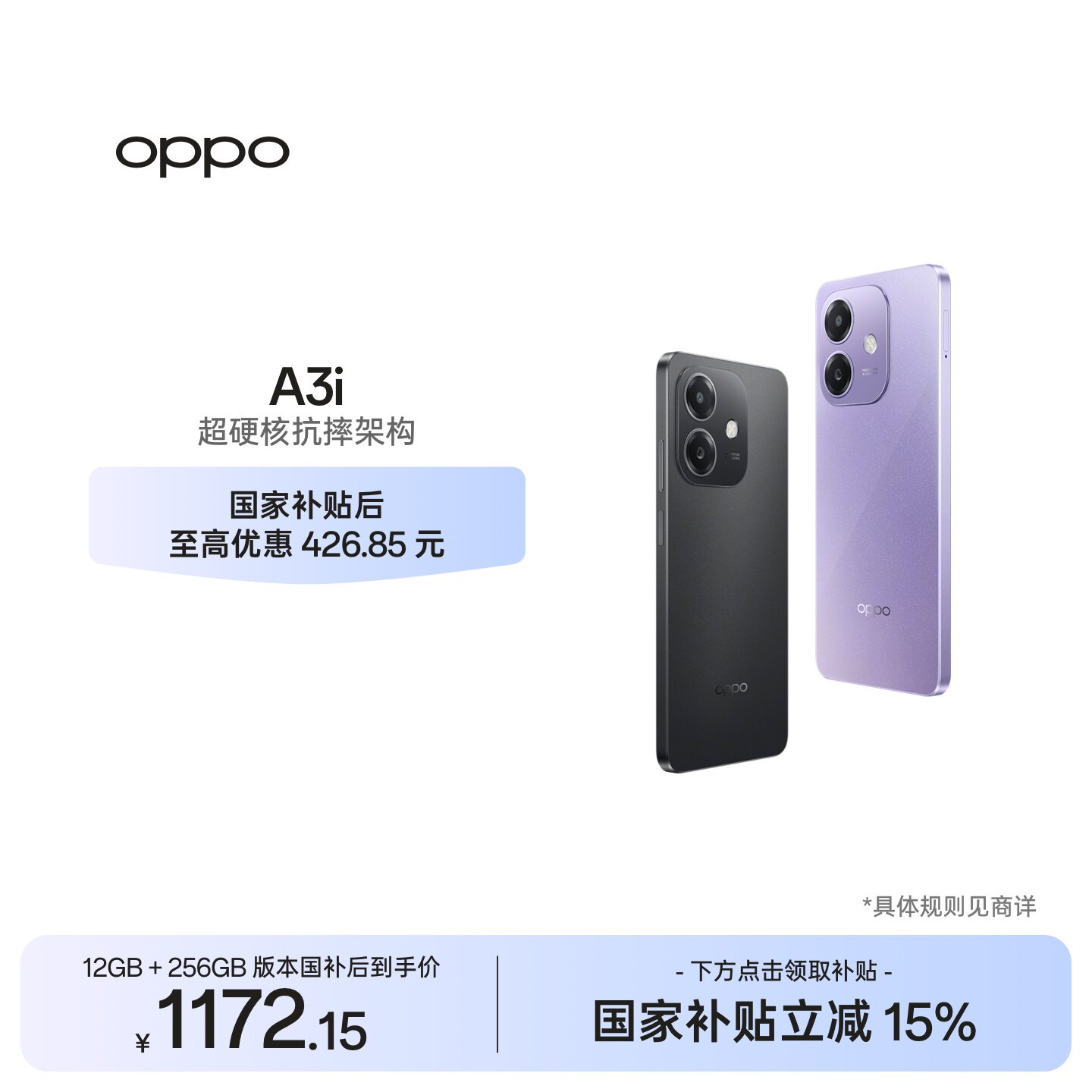 OPPO A3i 5G 超硬核抗摔架构 45W超级闪充正品学生智