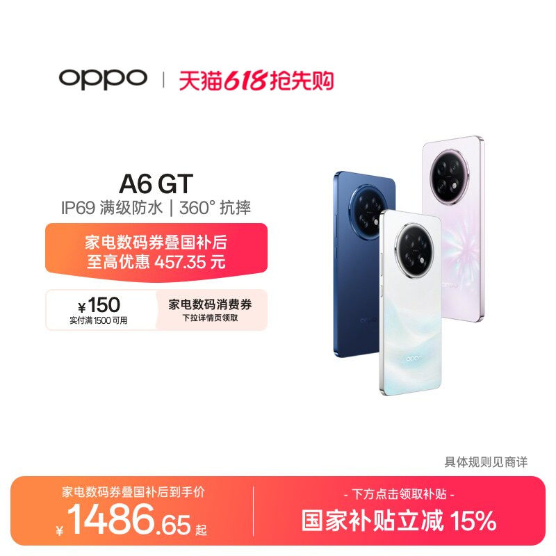 【可用家电数码券】OPPO A6 GT 5G手机耐用新一代强悍更