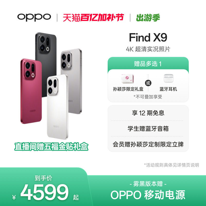 OPPO Find X9旗舰正品新款手机4K超清实况照片oppo