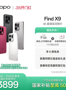 新品上市OPPO Find X9旗舰正品新款手机4K超清实况照片oppo手机官方旗舰店oppo find x9手机政府补贴