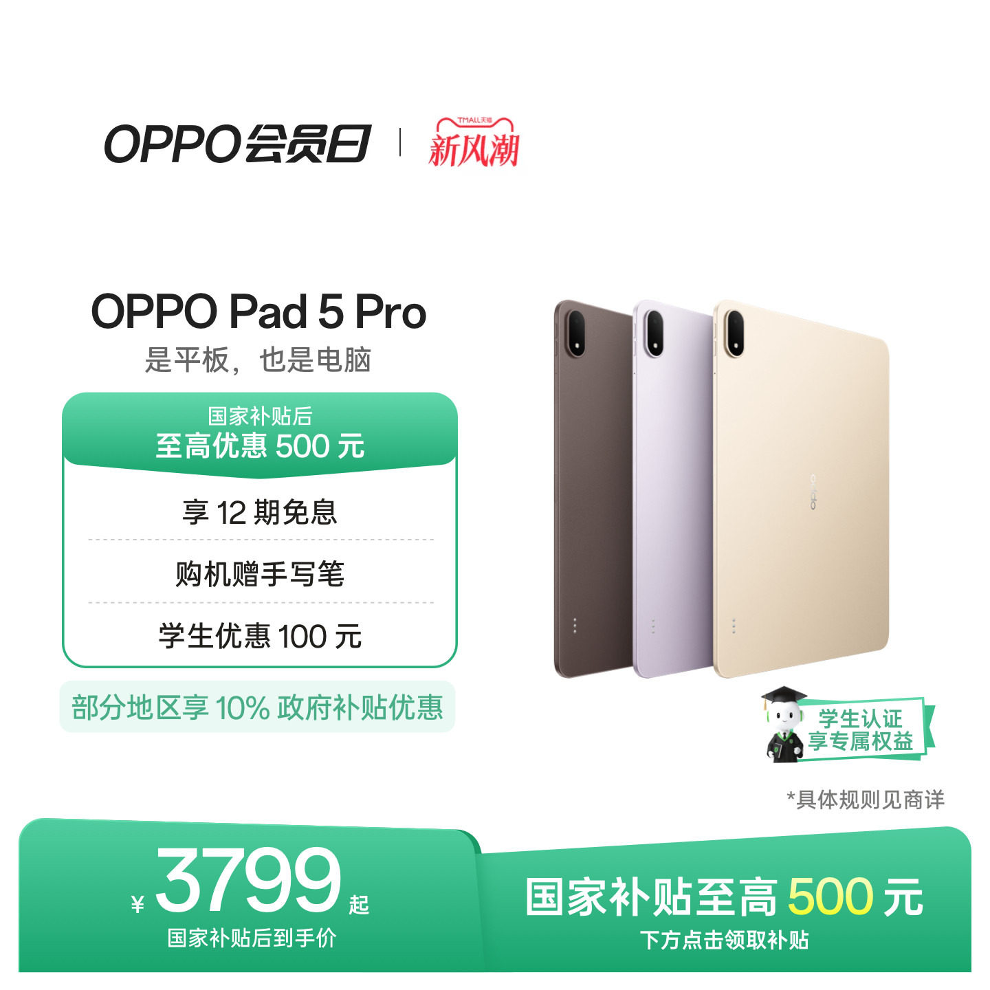 【政府补贴】OPPO Pad 5 Pro 3.4K 超清原彩屏护眼长续航大屏骁龙 8 至尊版游戏办公平板电脑2026新款图片