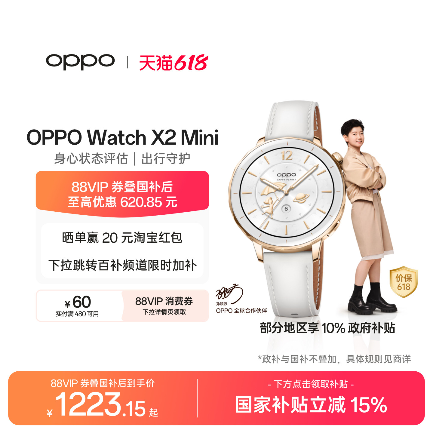 【孙颖莎手表】OPPO Watch X2 Mini 智能手表政府补贴独立eSIM蓝牙心率血糖新款运动手表官方正品oppo手表