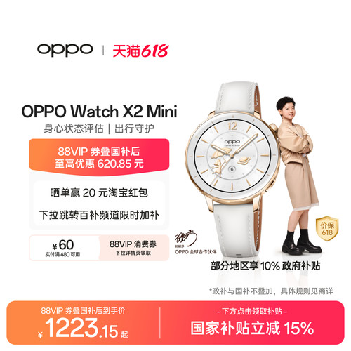 OPPOWatchX2Mini智能手表