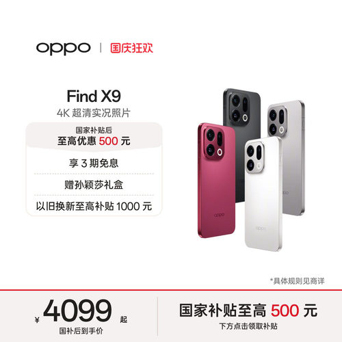 OPPOFindX9旗舰手机