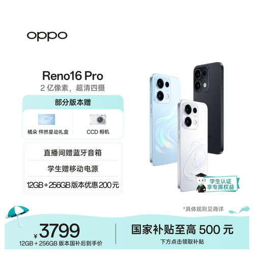 OPPOReno16Pro直播神器