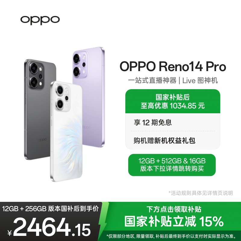 OPPOReno14Pro超美小直屏手机