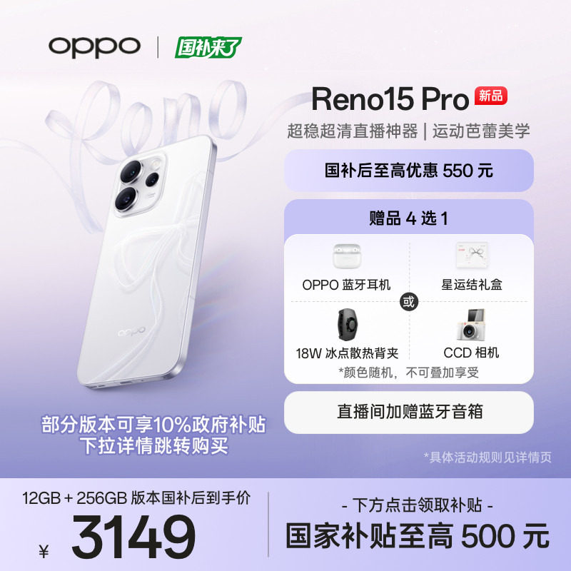 新品上市 OPPO Reno15 Pro国家补贴手机正品新款学生智能超稳超清直播神器oppo手机官方旗舰店opporeno15pro